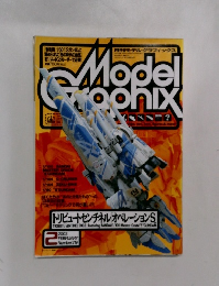 月刊モデルグラフィックス　2003年2月