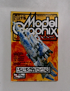 月刊モデルグラフィックス　2003年2月