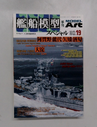モデルアート　No.19　3月号