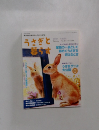うさぎと暮らす　4号