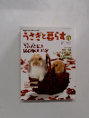 うさぎと暮らす　No.41　2011年秋の号