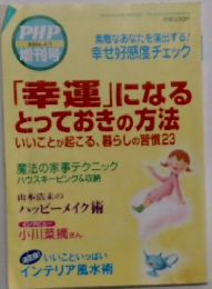 PHP増刊号 2006年4月号