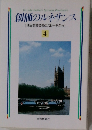 創価のルネサンス [池田名誉会長のスピーチから] 4