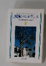 創価のルネサンス [池田名誉会長のスピーチから] 3