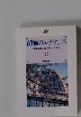 創価のルネサンス [池田名誉会長のスピーチから] [17]