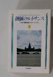 創価のルネサンス [池田名誉会長のスピーチから] 2