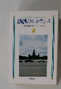創価のルネサンス [池田名誉会長のスピーチから] 2