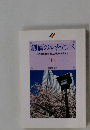 創価のルネサンス [池田名誉会長のスピーチから] [18]