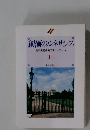 創価のルネサンス [池田名誉会長のスピーチから] 14