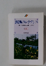 創価のルネサンス [池田名誉会長のスピーチから] [15]