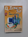 ELエレクトロニクスライフ 1995年12号