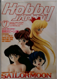Hobby japan 1993年7月