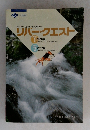 見つけよう!見つめよう!見まもろう! リバー・クエスト