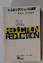 米会話　リダクションの演習