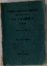 アメリカロ語教本