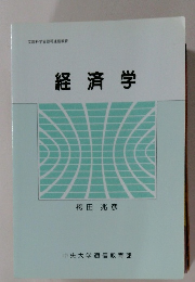 経済学