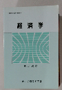 経済学