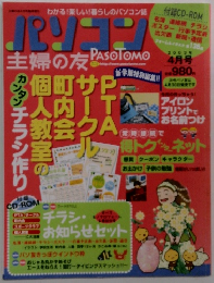 パソコン主婦の友　2003年4月号