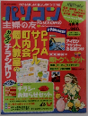 パソコン主婦の友　2003年4月号