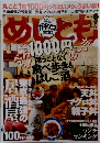 めしとも　2010年6月号