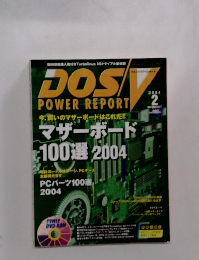 DOS/V POWER REPORT　2004年2月号