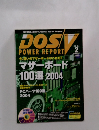 DOS/V POWER REPORT　2004年2月号