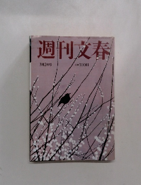 週刊文春　3月2日号