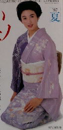 美しいキモノ　1987年夏号