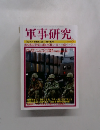 軍事研究　2014年3月号