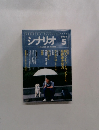 シナリオ　2004年5月号