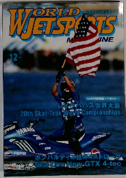 ワールドジェットスポーツマガジン　12月号