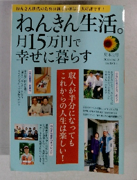 ねんきん生活。　2011年夏木立号　 Vol.2