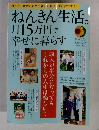 ねんきん生活。　2011年夏木立号　 Vol.2