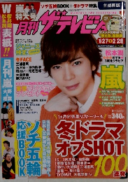 月刊ザテレビジョン　2月28日号