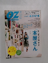 OZmagazine (オズマガジン) 2014年3月号 (発売日2014年02月12日)
