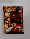 アミューズ　1998年2/25号