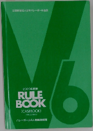 2020年度版　RULE BOOK VOLLEYBALL バレーボール6人制競技規則