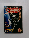 Hobby　Japan　1987年1月号　No.212