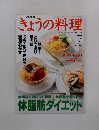 NHKきょうの料理　1999年7月号