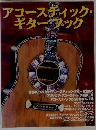 アコースティック・ギター・ブック