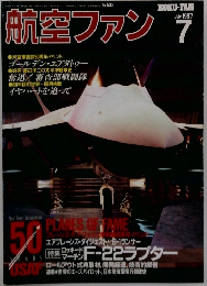 航空ファン 1997年7月号