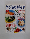 きょうの料理　1995年6月号