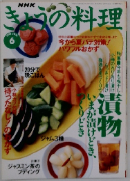 きょうの料理　1997.6