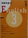 NHK ラジオ 基礎英語 3