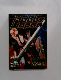 Hobby Japan 1987年2月号　No.213