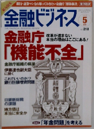 金融ビジネス 2003年5月号