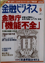 金融ビジネス 2003年5月号