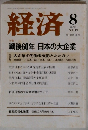 経済 2005年8月号