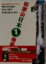 和歌山日本 1物語