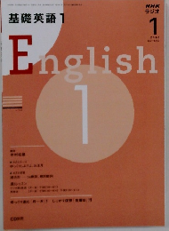 基礎英語 2009年1月号